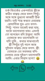 Bangla Jokes New 2019 screenshot 3