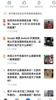Zhihu screenshot 15