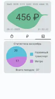 Баланс проездного screenshot 4