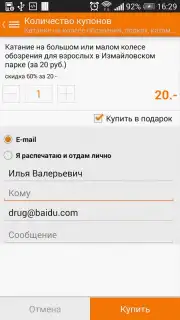 Biglion screenshot 3