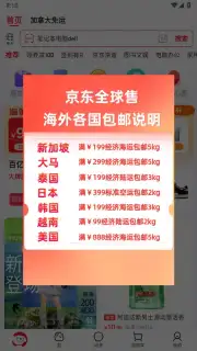 Jingdong screenshot 5