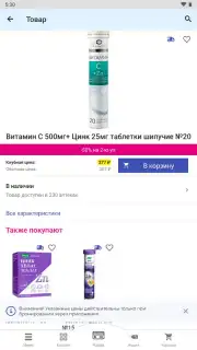 Аптека Апрель screenshot 5