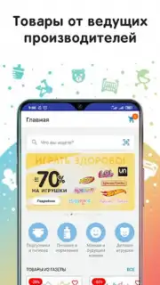 Кораблик - детские товары screenshot 4