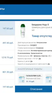 AptekaRu screenshot 6