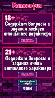 Правда или Действие 18+ 21+ screenshot 4