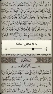 القرآن الكريم كامل مع التفسير‎ screenshot 3