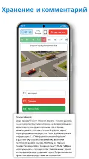 Правила дорожного движения screenshot 6