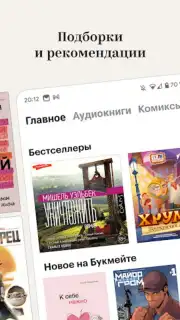 Bookmate. Books & Audiobooks screenshot 2