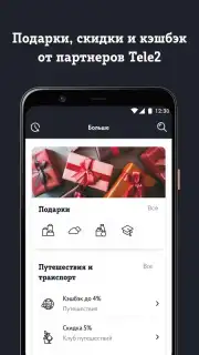 Мой Tele2 screenshot 6