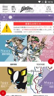 JoJo's Bizarre Adventure Official App screenshot 6