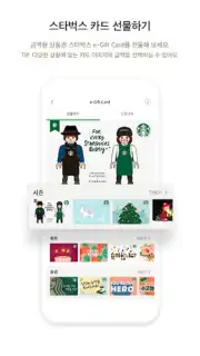 Starbucks Corea screenshot 4