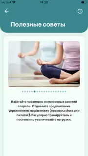 Компас мигрени screenshot 3