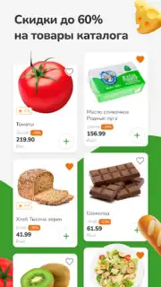 Макси – сеть магазинов screenshot 5