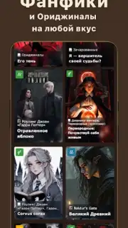 Книга Фанфиков screenshot 6