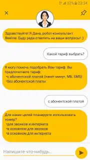 Janymda (Beeline Казахстан) screenshot 4