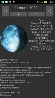 Garden lunar calendar screenshot 2