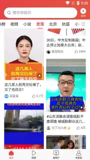 Toutiao screenshot 5
