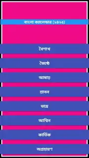 বাংলা ক্যালেন্ডার (১৪২৫) screenshot 1