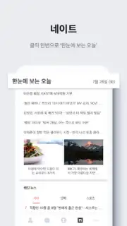 NateON screenshot 1