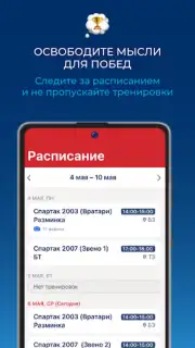 Мой спорт Спортсмен screenshot 4