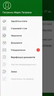 Пенсійний фонд screenshot 6