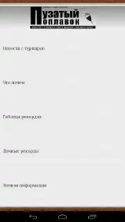 Мобильная Русская Рыбалка screenshot 1