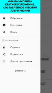 САХИХ МУСЛИМ screenshot 8