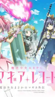 マギアレコード 魔法少女まどかマギカ外伝 screenshot 3