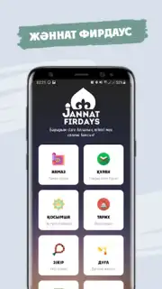 Жәннат Фирдаус - Намаз үйрену screenshot 8