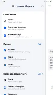 Маруся screenshot 7