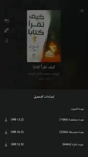 منطوق - كتب صوتية screenshot 7