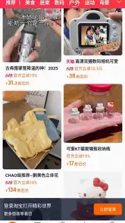 Taobao screenshot 11