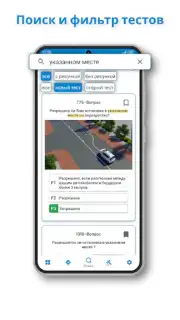Правила дорожного движения screenshot 3