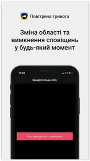 Повітряна тривога screenshot 3