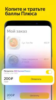 Яндекс Еда screenshot 4