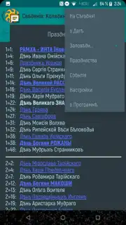 Колядинъ Даръ screenshot 3