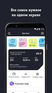 Мой Tele2 screenshot 1