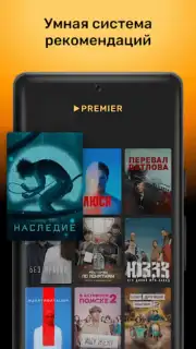 PREMIER screenshot 5