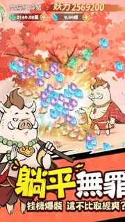 小妖問道 screenshot 10