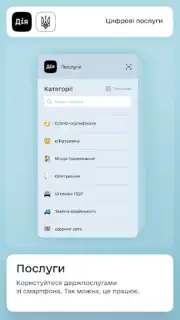 Дія screenshot 4