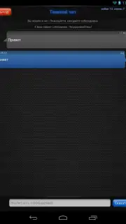 Теневой чат screenshot 9