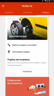 Auto.ru screenshot 9