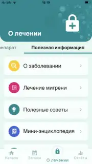 Компас мигрени screenshot 4