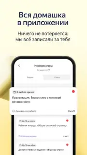 Яндекс Учебник screenshot 2