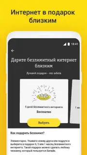 билайн screenshot 7