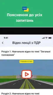 Офіційні тести ПДР України screenshot 1