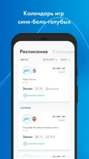 FC Zenit Official App screenshot 4