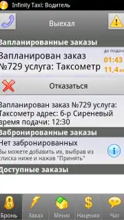 Infinity Taxi: Водитель screenshot 3