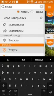 Biglion screenshot 4
