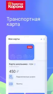Транспортная карта screenshot 7